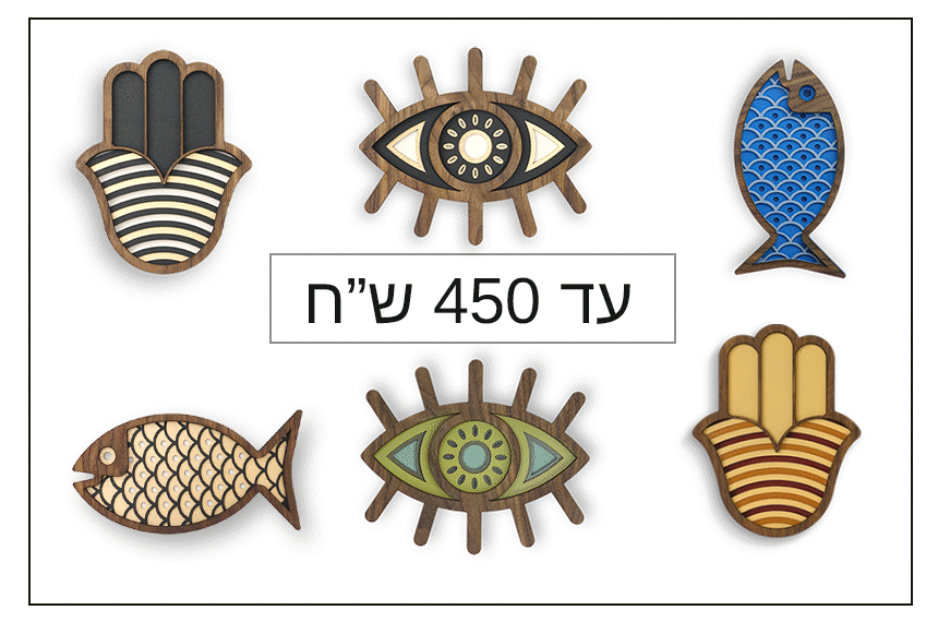 ₪450 עד