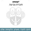 חוברת צביעה להורדה בחינם! - לחברי מועדון הלקוחות שלנו – יומסקו