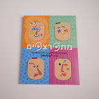 מתפרצפים- משחק מגנטי משעשע לכל המשפחה